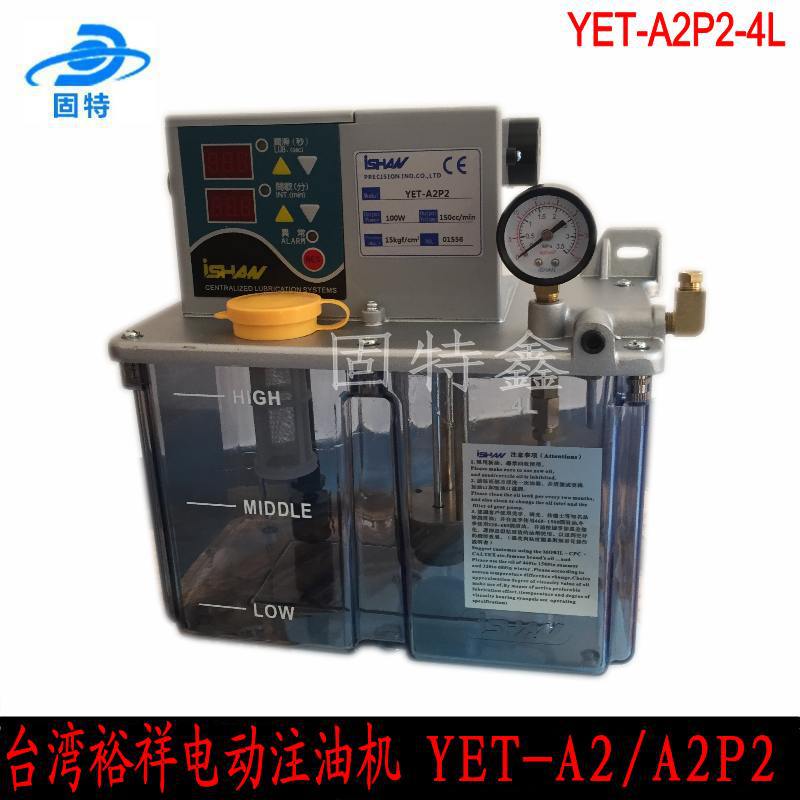 YET-A2/A2P2裕祥容积式电动注油机 微电脑双数显