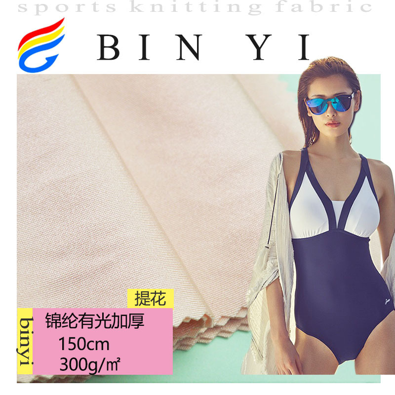 锦纶有光加厚 290平方克 塑身衣泳装骑行服鞋材护具贴合