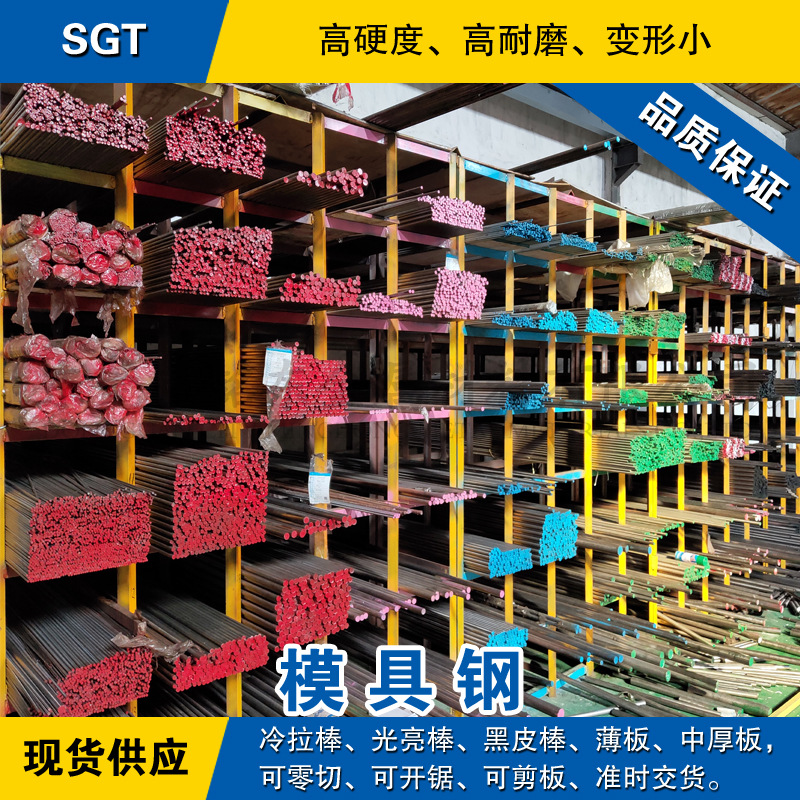 SGT圆钢 不变形油钢板 冷拉光圆棒 日本冷作模具钢材料现货可零切