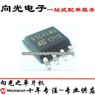93C46W6 SOP8贴片仪表易损储存器常用汽车电脑板芯片IC全新原装