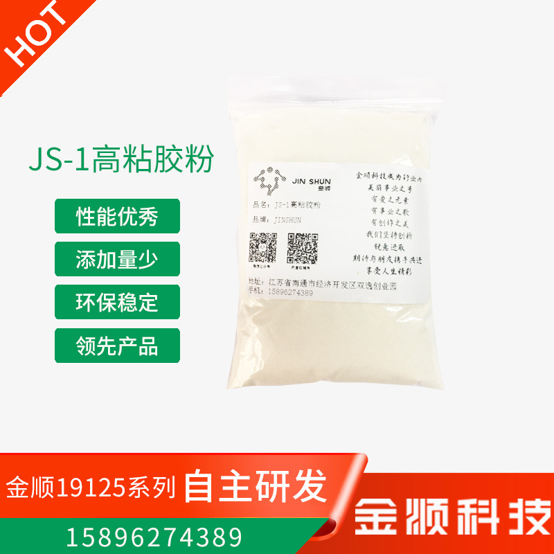 JS-1多功能建築高粘膠粉  廠家直供 高粘度膠水粉
