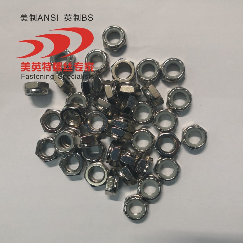 美制尼龙锁紧螺母美制薄型防松螺母NTE型1/4 5/16 3/8 1/2 7/16