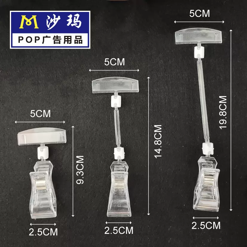 专业产POP广告夹双头万向夹货架标签夹子爆炸贴夹子量大优惠