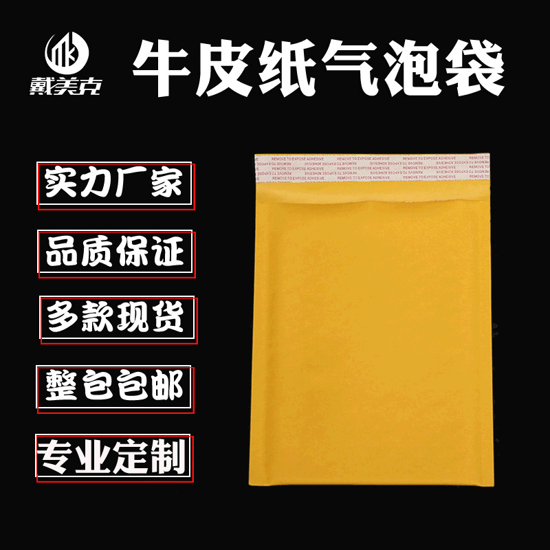 牛皮纸气泡袋防震抗压服装加厚快递打包袋黄色牛皮纸气泡信封袋