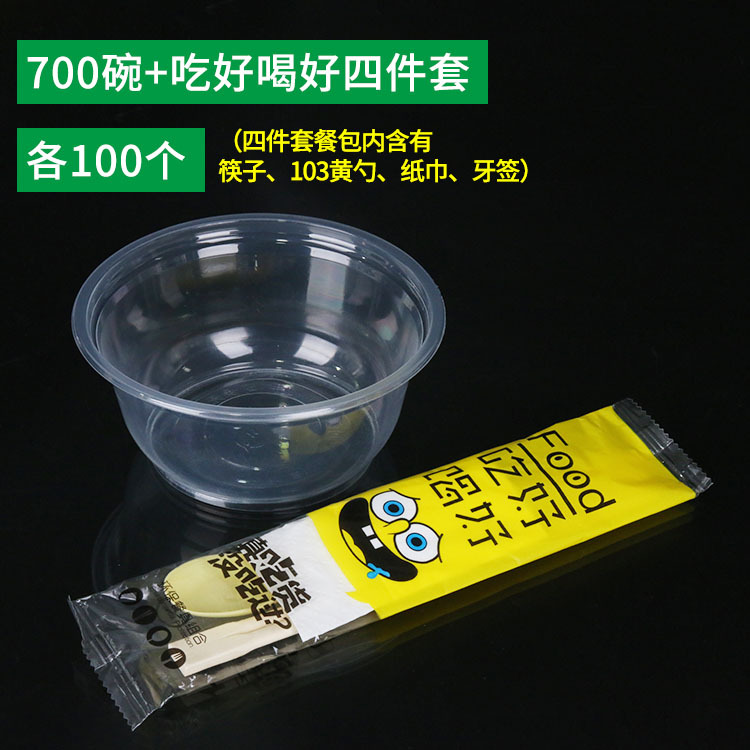 700碗+吃好喝好四件套.jpg