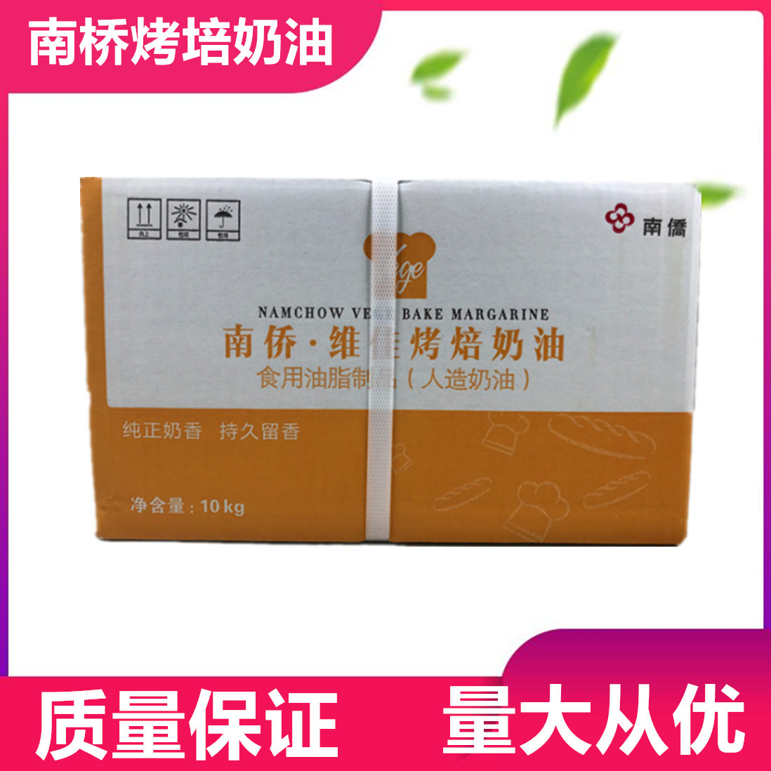 南僑人造奶油 南僑維佳烤焙奶油10kg 烘焙原料商