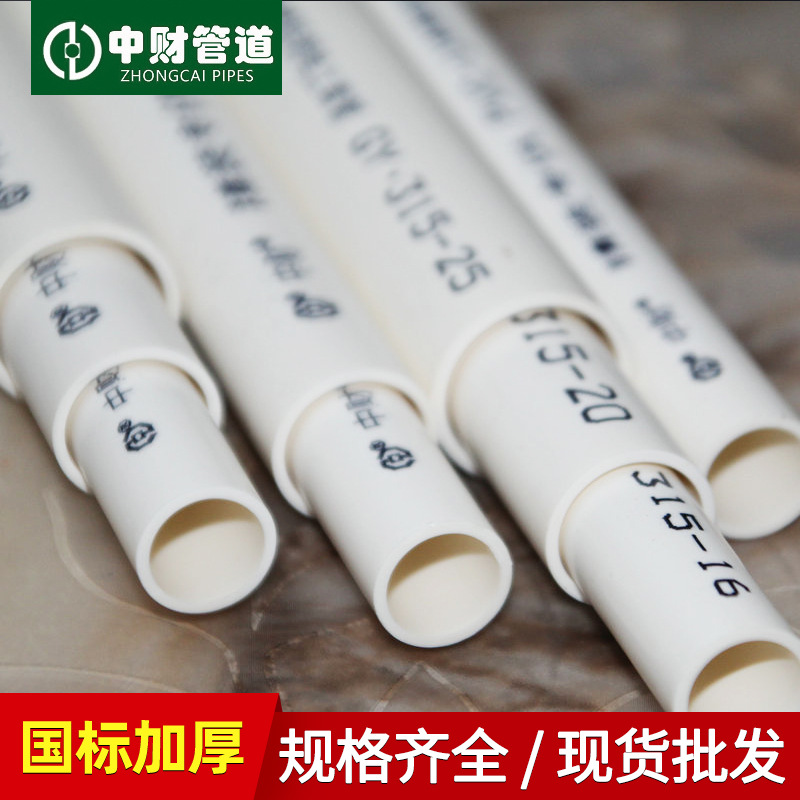 中财批发厂家供应塑料PVC穿线管走布线电工套管白色pvc管电线管