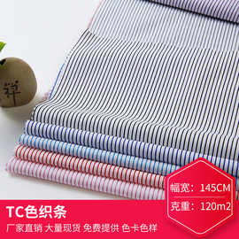 2019新款春夏时装面料 涤棉TC色织条条纹布 女装衬衣裙子面料