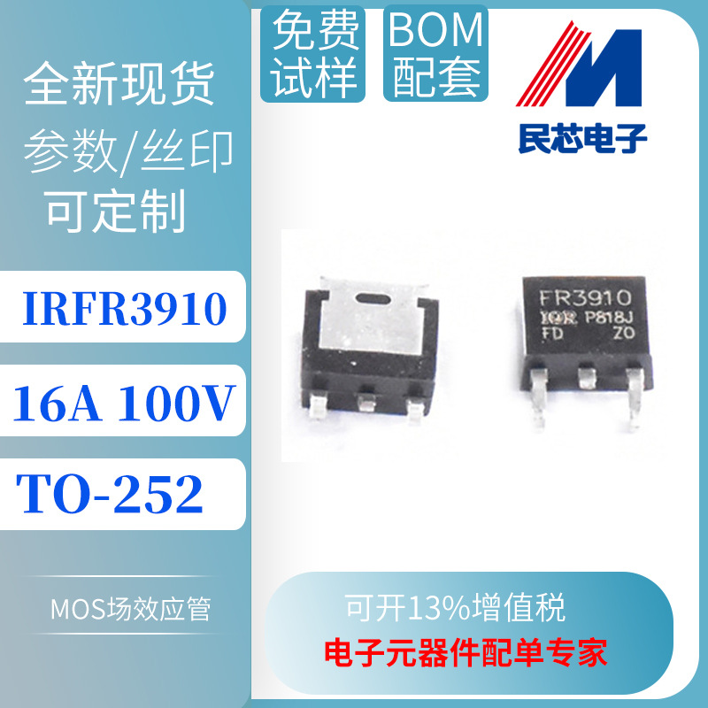 IRFR3910  TO-252 台产 16A 100V N沟道 MOS场效应管 厂家直销
