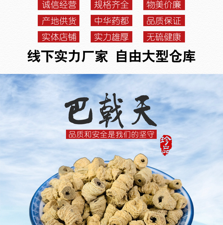 Morinda Root Ba Ji Tian 巴戟天 Dried Herbal Slices for Decoction and Soup Bulk Supply overview