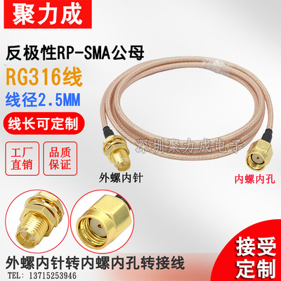RG316 RP-SMA Самцовая и женская внешняя винт Внутренняя игла Внутреннего винта Внутренние отверстия.