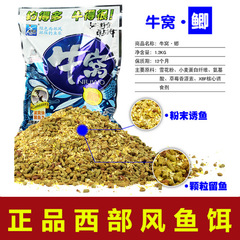 西部風魚餌牛窩1.2千克*袋 鯽魚青鯉草鯿窩王鯽打窩窩料 一件20袋