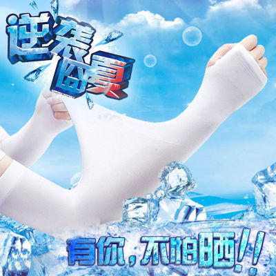 冰袖冰丝防晒袖套  男女开车护臂套 定制logo户外骑行冰袖套防晒|ms