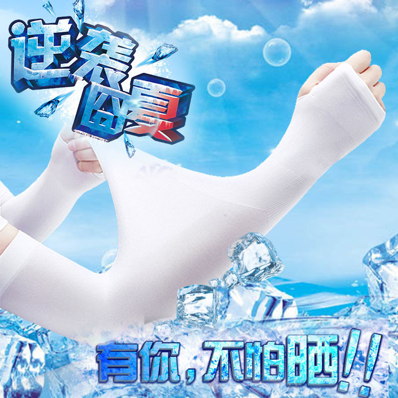 冰袖冰丝防晒袖套 男女开车护臂套 定制logo户外骑行冰袖套防晒|ms