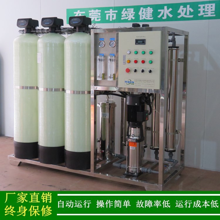 厂家直销 反渗透小型水处理设备,1T工业水处理设备,工业纯水机