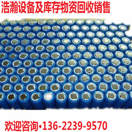 高价回收18650电池，手机电池，聚货物电池等等二手干电池锂电池