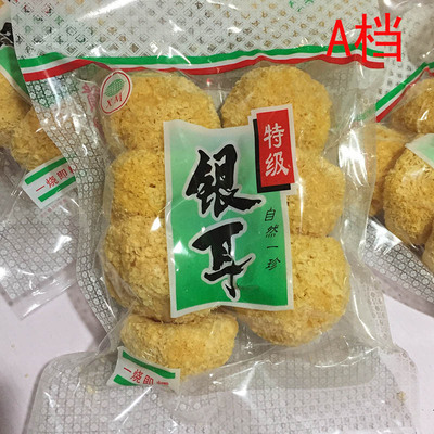 古田银耳干货散装批发 丑耳糯耳 微商供货 一件代发250g|ms