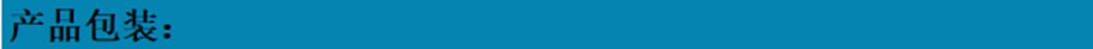 产品包装