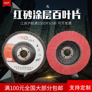 Spot Wholesale Red Sand Burning 100 Louver Blade Stainless Steel Louver Blade Aluminum Alloy Cast Iron Grinding Wheel Blade