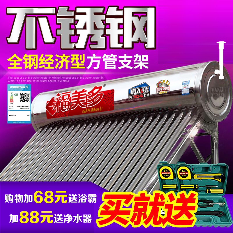 福美多家用太阳能热水器不锈钢方管304不锈钢内胆高效三维紫金管|ru