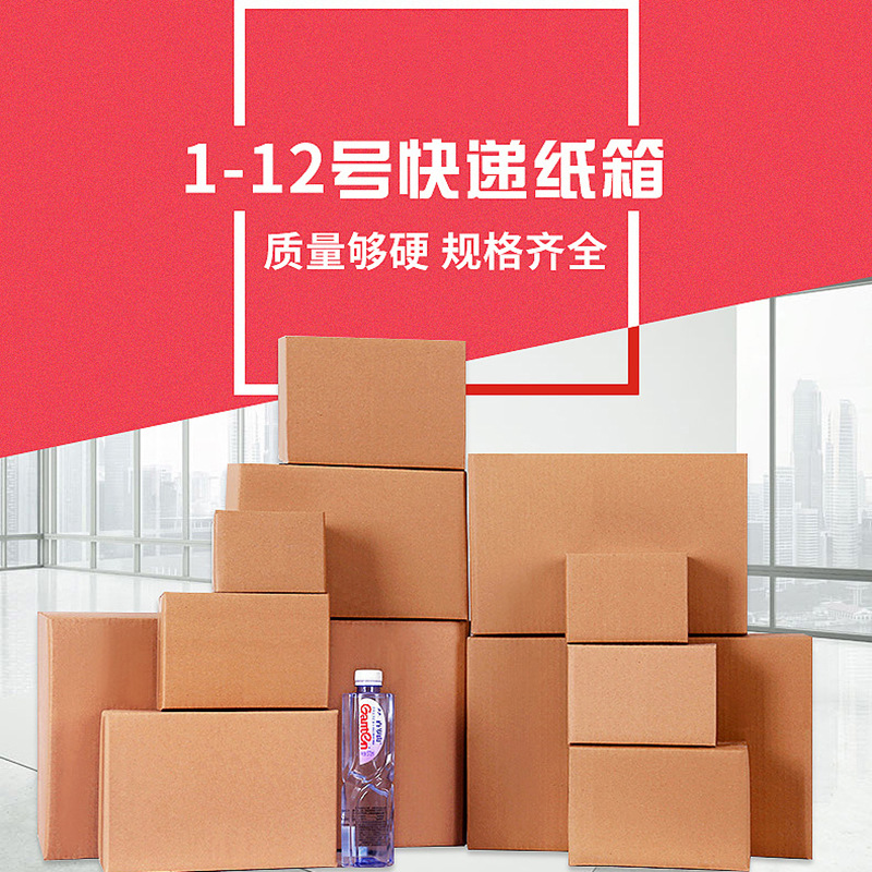 卡迪包装 瓦楞纸箱定做 批发快递打包箱 邮政物流淘宝打包盒现货|ms
