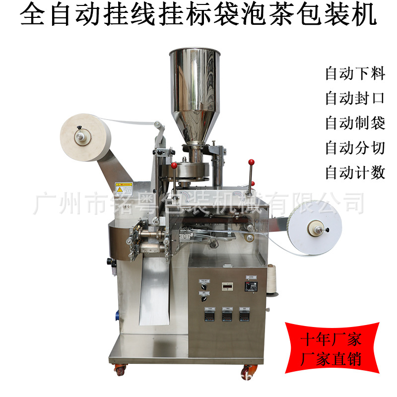 铭粤厂价直销袋泡茶包装机碎茶叶带线挂标自动包装机品质保障