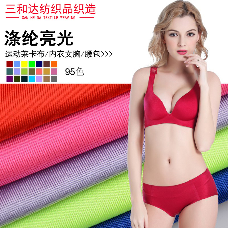 經編滌綸亮光萊卡布料 針織彈力面料 50D滌氨四面彈 有光內衣布