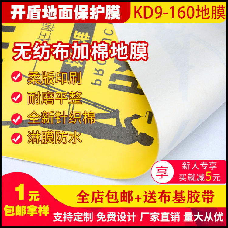 KD9通用版家装地面保护膜加棉耐磨地膜装修施工地面保护膜包邮