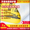 KD9通用版家装地面保护膜加棉耐磨地膜装修施工地面保护膜包邮|ru