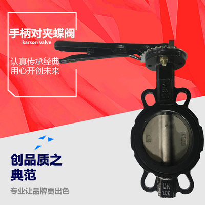 手柄对夹蝶阀 D71X-16Q手动通风对夹蝶阀 硬密封对夹蝶阀DN100