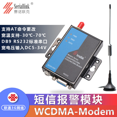 赛诺联克WCDMA短信报警模块 专用于机房监控/工业自动化/水利水电|ms