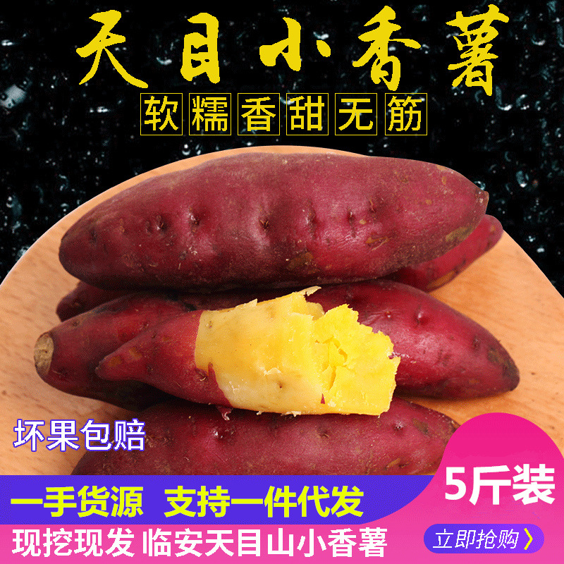 Linan Mount Hong potato fresh Farm Sweet potato sweet potato Chestnut potato Potato Sweet potato 5 pounds