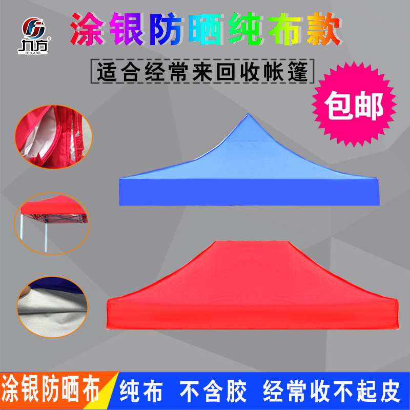 Double-layer silver-coated fabric waterproof folding sunshade anti-ultraviolet cloth silver tape four-corner tent umbrella top cloth wholesale factory