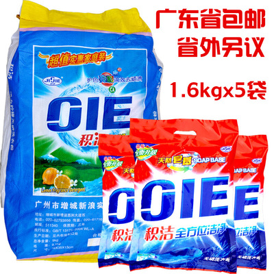 包郵批發積潔大袋洗衣粉正品直批1.6kg套裝壹件代發質優價廉