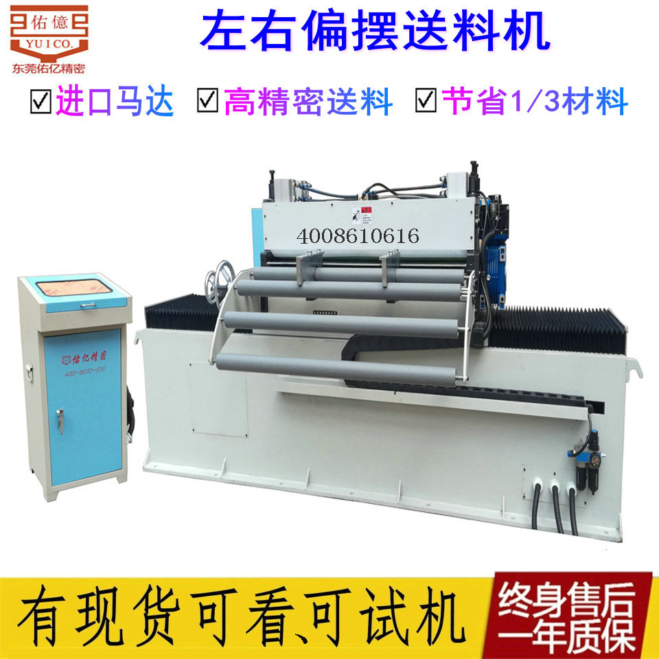 Manufactor Direct selling Swing Servo Feeder Skewed pendulum NC Feeder,about Swing Feeder