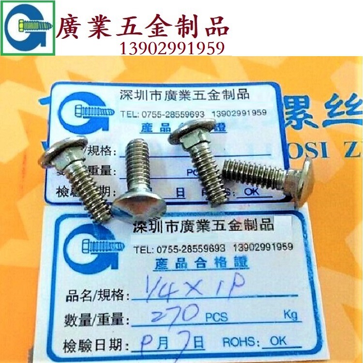 深圳廠家直銷DIN603不銹鋼馬車螺栓環保鍍鋅馬車螺釘英制馬車螺絲