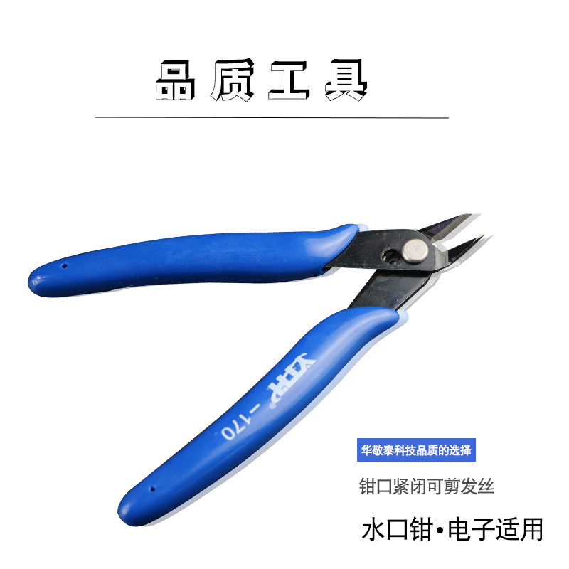 厂家直销国产YTH-170独立包装水口剪钳高达模型钳珠宝首饰电子钳