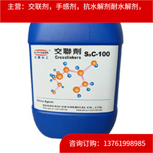 厂家批发UN7038耐洗交联剂 导电银浆单组份交联剂 耐磨交联剂