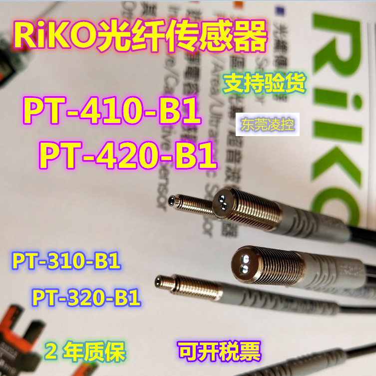 全新品质-PT-410-B1原装正品瑞科(台湾RiKo)全系列光纤传感器