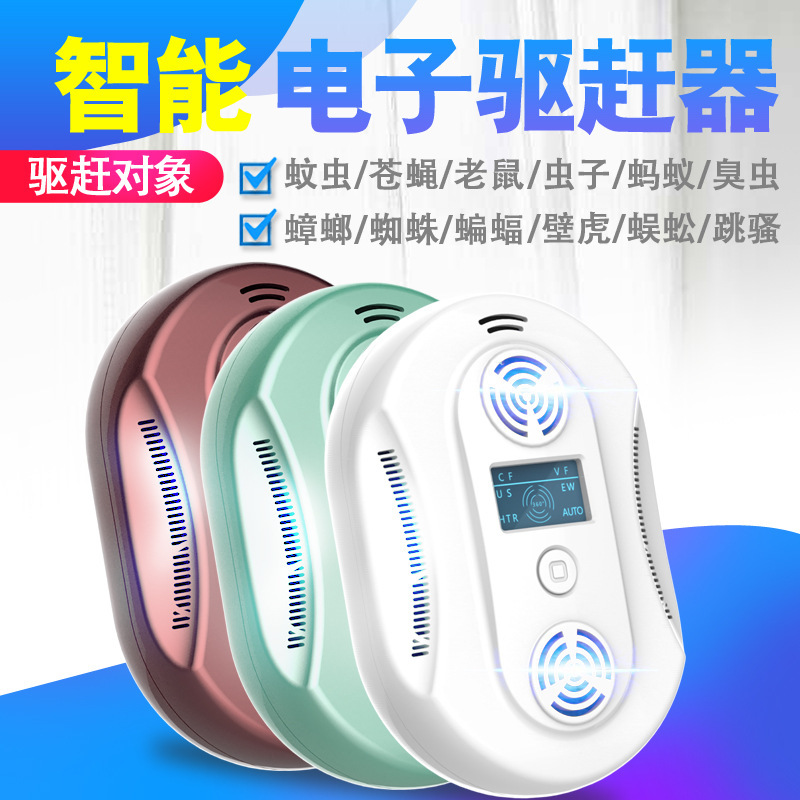 電子滅蚊器智能電子驅蚊器超聲波滅鼠器驅鼠器新品驅蟲器滅蚊器
