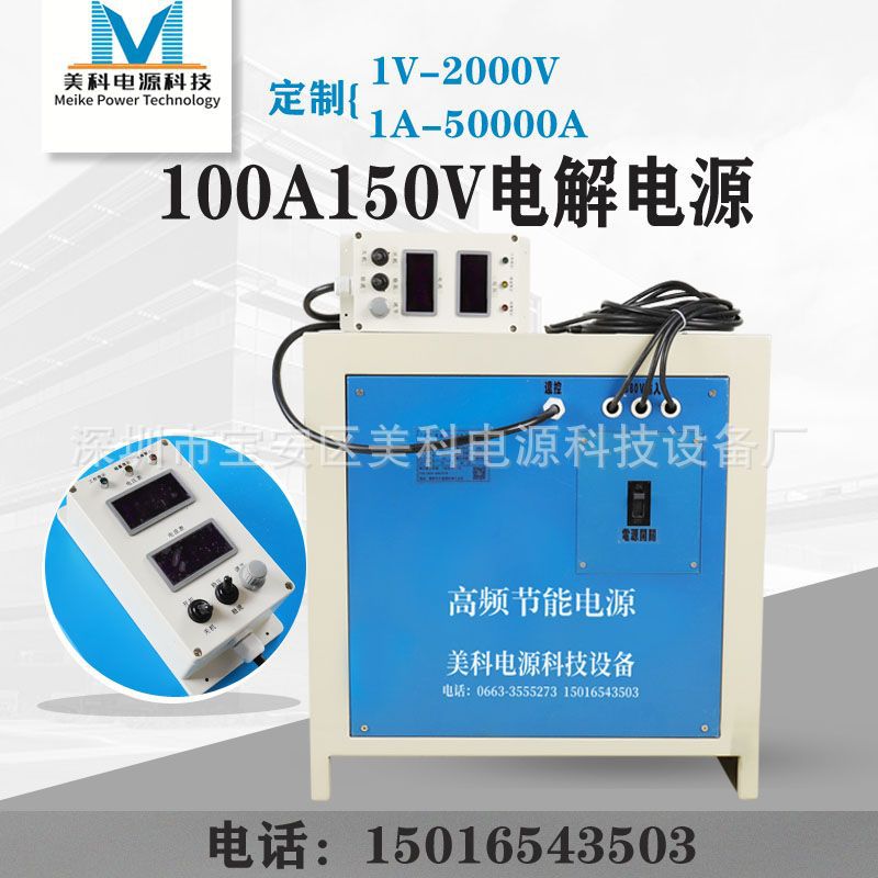 100A150V电解电源触摸屏电渗析电源智能特种电源电渗析整流器
