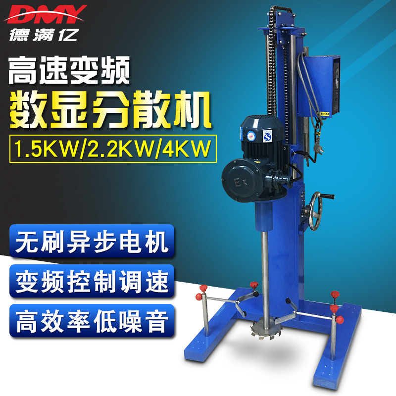 2.2KW搅拌分散机 变频调速大功率数显防爆分散机 涂料油漆搅拌机