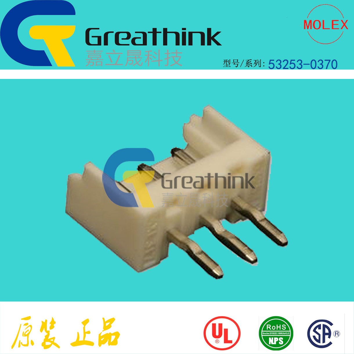 53253-0370 532530370MOLEX原厂Three-sided Shroud,3P间距2.0mm