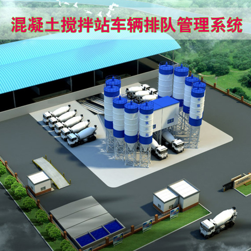 concrete Mixing Station Vehicle line up Calling system Vehicle automatic Distinguish Approach Parking line up system