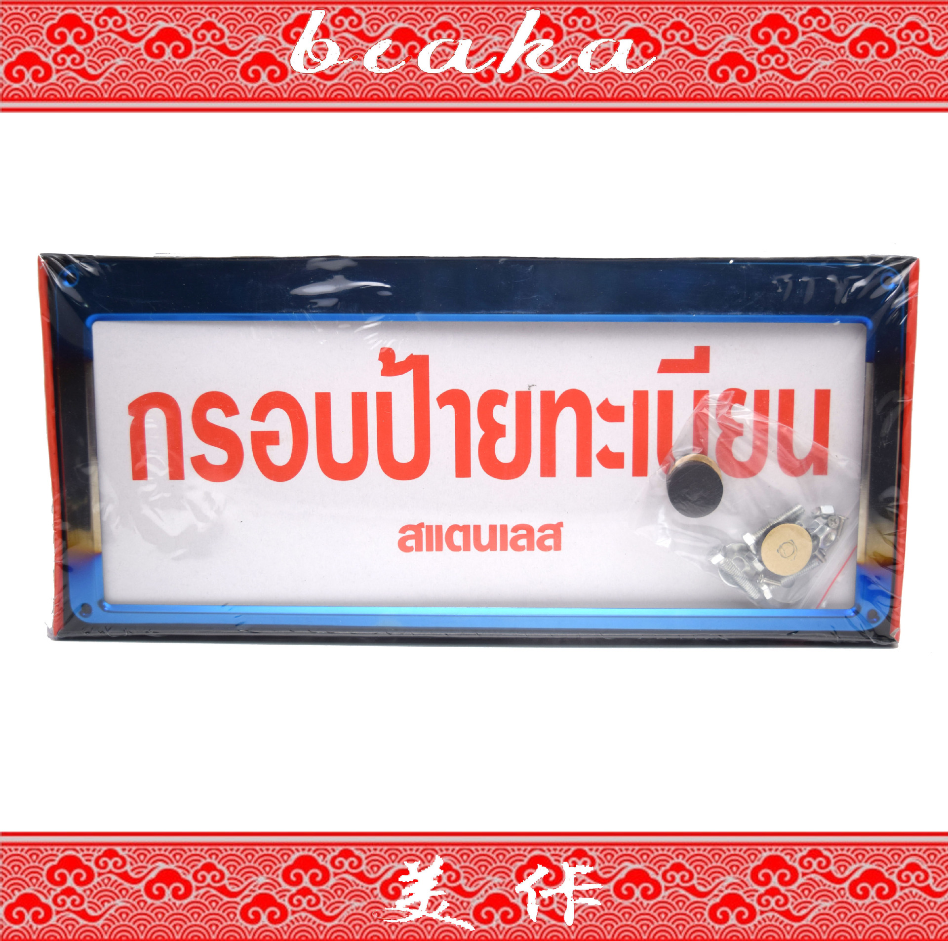 汽车改装个性车牌架框   泰国七彩专用车牌框塑料外贸车牌架