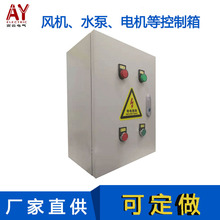 厨房水机控制箱 水泵启停箱 2.2KW 3KW 4KW 5.5KW 7.5KW缺相保护