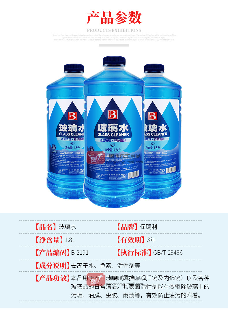 Baocili glass water 1.8L car glass cleaning liquid wiper essence wiper water car maintenance supplies