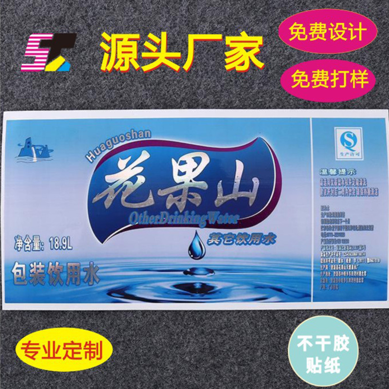 矿泉水贴标签透明不干胶PVC饮用水贴纸饮料瓶logo标签贴纸防水-阿里巴巴