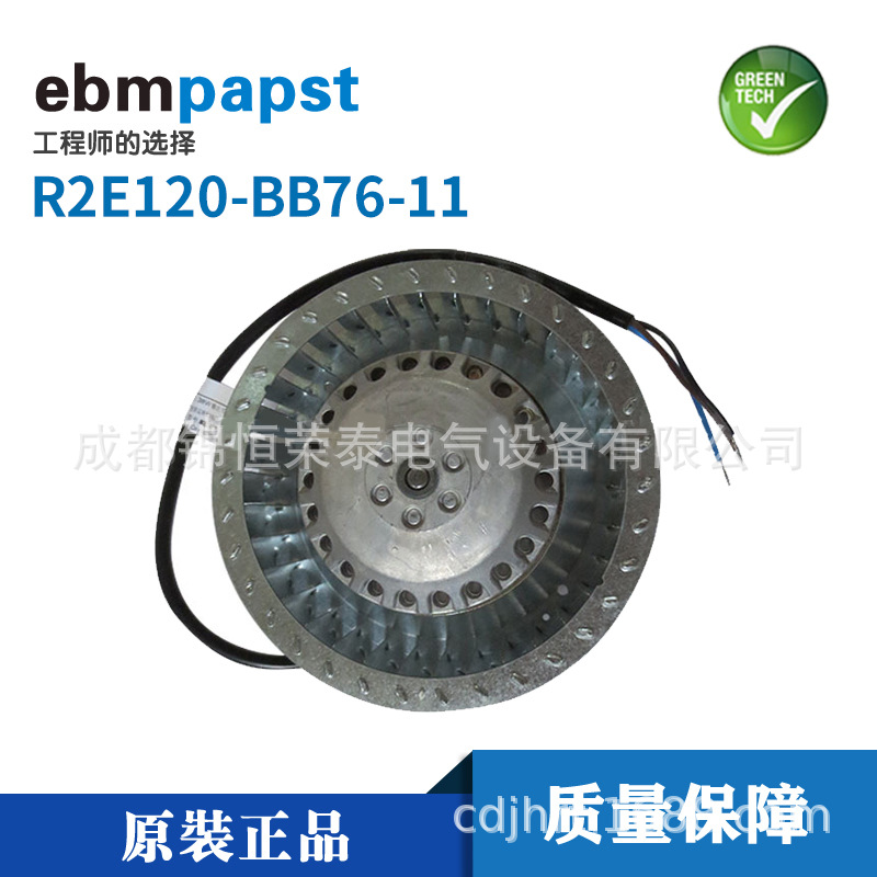 德国ebmpapst塑料机械风扇R2E120-BB76-11前倾式离心风机