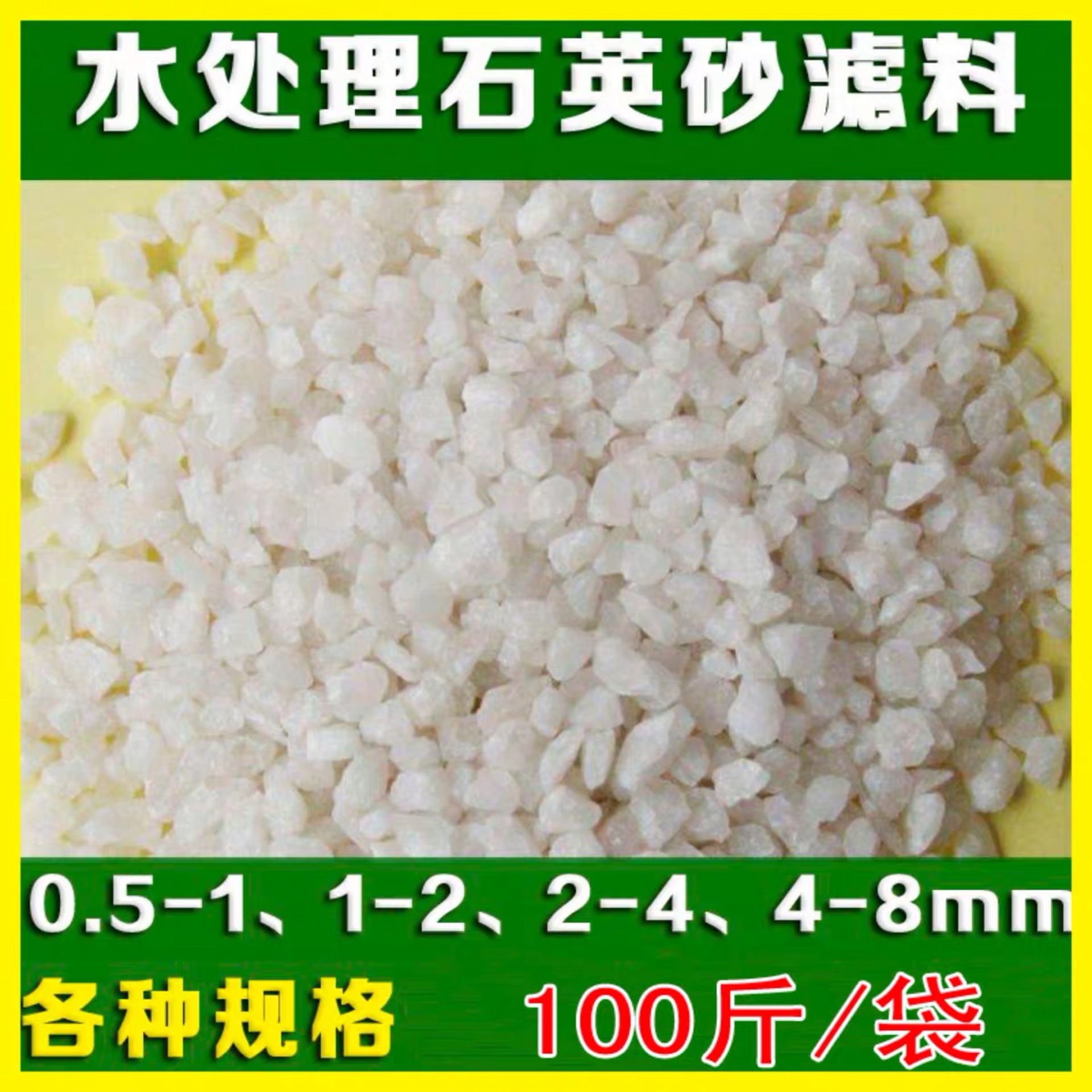 石英沙罐过滤器 过滤沙 泳池 温泵 养殖净水 滤池水处理 白色天然